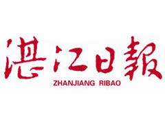 湛江日報(bào)登報(bào)掛失_湛江日報(bào)遺失登報(bào)、登報(bào)聲明