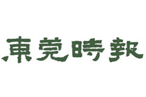 東莞時(shí)報(bào)登報(bào)掛失_東莞時(shí)報(bào)遺失登報(bào)、登報(bào)聲明