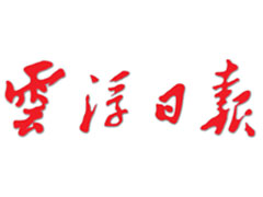 云浮日報(bào)登報(bào)掛失_云浮日報(bào)遺失登報(bào)、登報(bào)聲明