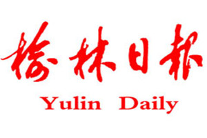 榆林日?qǐng)?bào)登報(bào)掛失_榆林日?qǐng)?bào)遺失登報(bào)、登報(bào)聲明