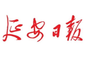 延安日?qǐng)?bào)登報(bào)掛失_延安日?qǐng)?bào)遺失登報(bào)、登報(bào)聲明