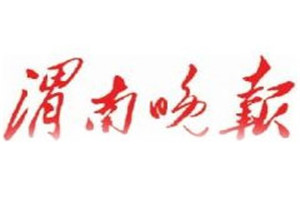 渭南晚報(bào)登報(bào)掛失_渭南晚報(bào)遺失登報(bào)、登報(bào)聲明