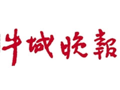 牛城晚報(bào)登報(bào)掛失_牛城晚報(bào)遺失登報(bào)、登報(bào)聲明