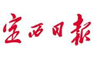 定西日?qǐng)?bào)登報(bào)掛失_定西日?qǐng)?bào)遺失登報(bào)、登報(bào)聲明