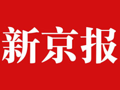 新京報(bào)登報(bào)掛失_新京報(bào)遺失登報(bào)、登報(bào)聲明