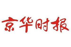 京華時(shí)報(bào)登報(bào)掛失_京華時(shí)報(bào)遺失登報(bào)、登報(bào)聲明