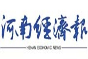 河南經(jīng)濟(jì)報(bào)登報(bào)掛失_河南經(jīng)濟(jì)報(bào)遺失登報(bào)、登報(bào)聲明