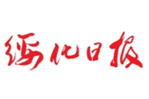 綏化日報(bào)登報(bào)掛失_綏化日報(bào)遺失登報(bào)、登報(bào)聲明
