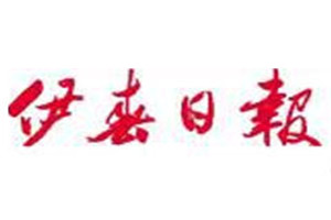 伊春日報(bào)登報(bào)掛失_伊春日報(bào)遺失登報(bào)、登報(bào)聲明
