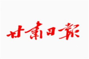 甘肅日?qǐng)?bào)登報(bào)電話_甘肅日?qǐng)?bào)登報(bào)掛失電話