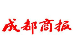 成都商報(bào)登報(bào)電話_成都商報(bào)登報(bào)掛失電話