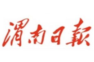渭南日報(bào)報(bào)社登報(bào)電話_渭南日報(bào)登報(bào)掛失電話