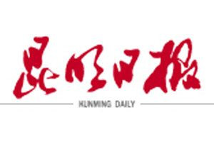 昆明日報(bào)登報(bào)電話_昆明日報(bào)登報(bào)掛失電話