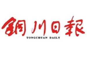 銅川日?qǐng)?bào)登報(bào)電話_銅川日?qǐng)?bào)登報(bào)掛失電話