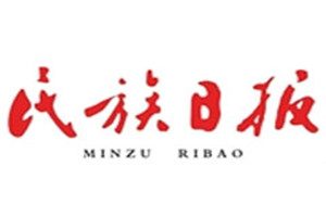 民族日?qǐng)?bào)登報(bào)電話_民族日?qǐng)?bào)登報(bào)掛失電話