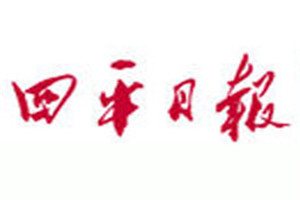 四平日?qǐng)?bào)報(bào)社登報(bào)電話(huà)_四平日?qǐng)?bào)登報(bào)掛失電話(huà)