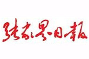 張家界日報登報聲明一般幾天見報？