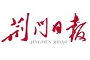荊門日?qǐng)?bào)登報(bào)電話_荊門日?qǐng)?bào)登報(bào)掛失電話