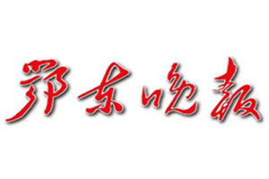 鄂東晚報(bào)登報(bào)掛失_鄂東晚報(bào)遺失登報(bào)、登報(bào)聲明