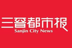 三晉都市報(bào)登報(bào)電話_三晉都市報(bào)登報(bào)掛失電話