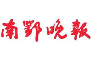 南鄂晚報(bào)登報(bào)電話_南鄂晚報(bào)登報(bào)掛失電話