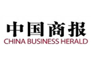 中國(guó)商報(bào)報(bào)社登報(bào)電話_中國(guó)商報(bào)登報(bào)掛失電話