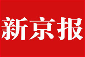 新京報登報掛失_新京報遺失登報、登報聲明