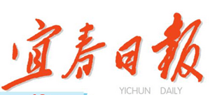 宜春日?qǐng)?bào)報(bào)社登報(bào)電話_宜春日?qǐng)?bào)報(bào)社電話
