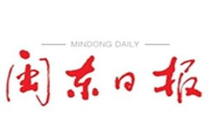 閩東日報(bào)登報(bào)電話_閩東日報(bào)報(bào)掛失電話