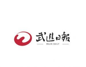 武進(jìn)日?qǐng)?bào)報(bào)社登報(bào)電話_武進(jìn)日?qǐng)?bào)報(bào)社電話