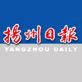 揚(yáng)州日?qǐng)?bào)報(bào)社登報(bào)電話_揚(yáng)州日?qǐng)?bào)報(bào)社電話