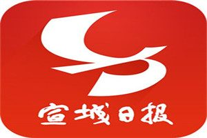 宣城日報登報電話_宣城日報登報掛失電話