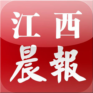 江西晨報報社登報電話_江西晨報報社電話
