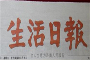 生活日?qǐng)?bào)登報(bào)電話_生活日?qǐng)?bào)登報(bào)掛失電話