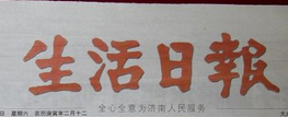 生活日?qǐng)?bào)報(bào)社登報(bào)電話_生活日?qǐng)?bào)報(bào)社電話
