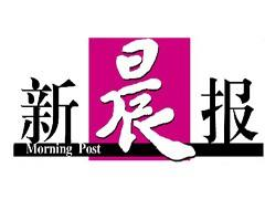 新晨報(bào)報(bào)社登報(bào)電話_新晨報(bào)報(bào)社電話