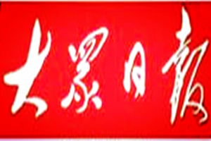 大眾日報(bào)登報(bào)掛失_大眾日報(bào)遺失登報(bào)、登報(bào)聲明