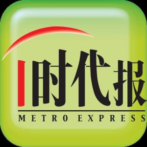 上海i時代報(bào)報(bào)社登報(bào)電話_上海i時代報(bào)報(bào)社電話