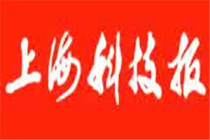 上?？萍紙蟮菆箅娫抇上?？萍紙蟮菆髵焓щ娫? /></p>
<p> </p>
<p>上?？萍紙髨笊绲菆舐暶髟诰€辦理：</p>
<p>1、身份證、畢業(yè)證、學(xué)位證、報到證、戶口本、集體戶口本、會計證、教師資格證、駕駛證、護照、購房合同、交強險貼、土地權(quán)屬證、導(dǎo)游證、房貸證、保險代理資格證、展業(yè)證、電動車牌、大車營運證、鄉(xiāng)村醫(yī)生證、施工員證、警官證、獨生子女證、鍋爐工操作證、九大員證、道路運輸證、殘疾證、執(zhí)業(yè)醫(yī)師證、執(zhí)業(yè)藥師注冊證、注冊公用設(shè)備工程師證、監(jiān)理工程師資格證、土建一致性證、軍官證、記者證、普通話證、叉車司機證、執(zhí)行公務(wù)證、月嫂證、安全員證等各類個人證件登報掛失聲明服務(wù)。一般登報格式為：xx遺失xx證件，證號：xxxxxx，聲明作廢。</p>
<p>2、公司各類章、增值稅普通發(fā)票、增值稅專用發(fā)票、發(fā)票領(lǐng)購簿、發(fā)票、商業(yè)保險單、防偽稅控IC卡、營業(yè)執(zhí)照正副本、生產(chǎn)許可證、資質(zhì)證書、企業(yè)資質(zhì)證書、開戶許可證、組織機構(gòu)代碼證、銀行貸款卡等公司證件登報掛失服務(wù)。一般登報格式為：xxxx公司遺失xx(證件全稱寫清楚)正/副本，證號：xxxxxx，聲明作廢。</p>
<p>3、股權(quán)變更公告、公司撤銷清算公告、解除勞動合同公告、注銷公告無債權(quán)債務(wù)公告、減資公告、注銷公告(單個股東)、注銷公告(多個股東)、清算公告等各類公告。公告類登報格式不同地區(qū)要求不一樣，刊登前可以提前咨詢所在工商管理單位或者直接咨詢登報老師都可以。</p>
<p>4、尋人啟事、招聘啟事、房屋出租、房產(chǎn)出售、品牌廣告宣傳等登報服務(wù)。此類內(nèi)容登報格式除尋人啟事外需要與登報老師詳細了解刊登。</p>
<p><strong><b>上?？萍紙蟮菆?/b></strong>相關(guān)推薦</p>
<p><a href=