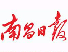 南昌日?qǐng)?bào)報(bào)社登報(bào)電話_南昌日?qǐng)?bào)報(bào)社電話
