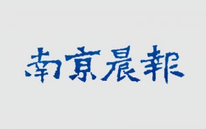 南京晨報報社登報電話_南京晨報報社電話