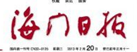 海門日?qǐng)?bào)報(bào)社登報(bào)電話_海門日?qǐng)?bào)報(bào)社電話