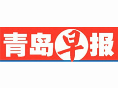 青島早報(bào)報(bào)社登報(bào)電話_青島早報(bào)報(bào)社電話