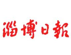 淄博日?qǐng)?bào)報(bào)社登報(bào)電話_淄博日?qǐng)?bào)報(bào)社電話