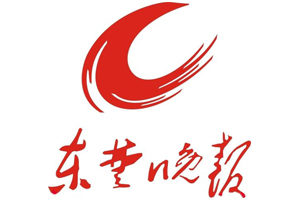 東楚晚報登報電話_東楚晚報登報掛失電話