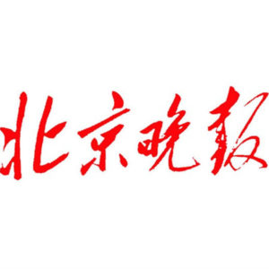 北京晚報(bào)報(bào)社登報(bào)電話_北京晚報(bào)報(bào)社電話