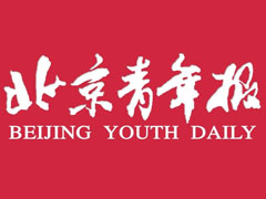 北京青年報(bào)報(bào)社登報(bào)電話_北京青年報(bào)報(bào)社電話