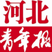 河北青年報(bào)報(bào)社登報(bào)電話(huà)_河北青年報(bào)報(bào)社電話(huà)