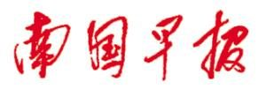 南國早報(bào)報(bào)社登報(bào)電話_南國早報(bào)報(bào)社電話