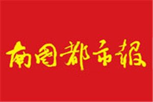 南國都市報(bào)登報(bào)電話_南國都市報(bào)登報(bào)掛失電話